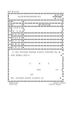 국민주택채권매입필증재발행신청서 국민주택채권매입필증재발행신청서